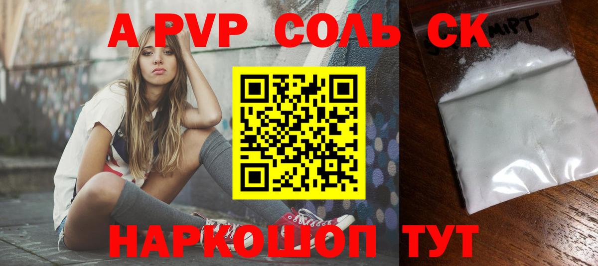 A-PVP кристаллы Арзамас