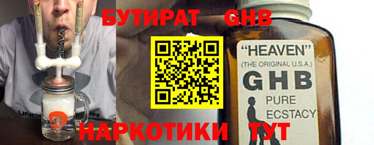 Бутират буратино Арзамас