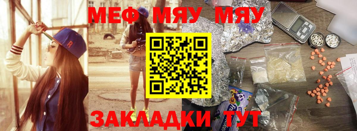 Меф  МЯУ-МЯУ mephedrone  Вход с VPN  МЕФ кристаллы  Арзамас 