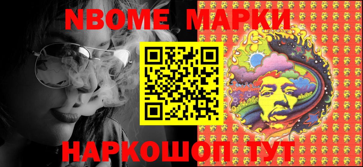 Марки N-bome 1,5мг Арзамас
