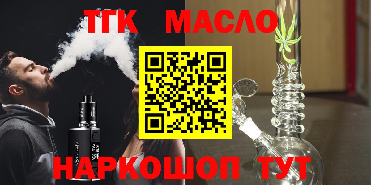 Дистиллят ТГК гашишное масло  Вход с VPN      Арзамас  ТГК жижа 